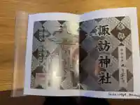 諏訪神社(山形県)