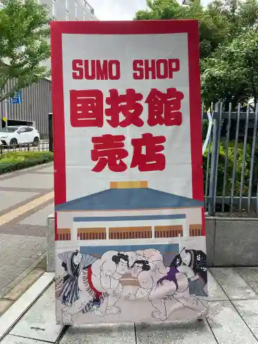 出世稲荷神社／豊国稲荷神社(東京都)