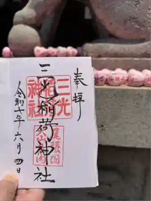 三光稲荷神社(愛知県)