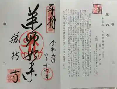 勝持寺 通称寺花の寺