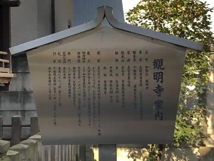 観明寺(東京都)