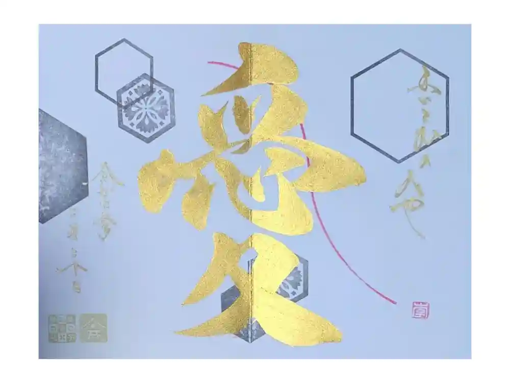 舞子六神社／まいこむの宮の御朱印