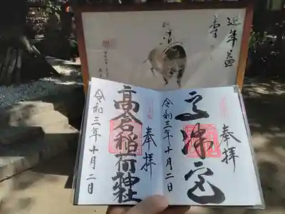 御朱印です。高津宮と高倉稲荷神社です。