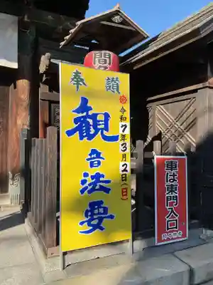 間々観音（龍音寺）のお祭り