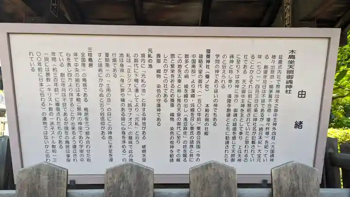 木嶋坐天照御魂神社(京都府)