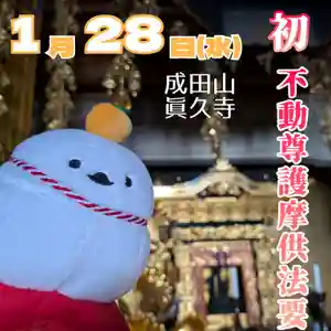 眞久寺の体験その他 2026年01月28日(水)〜(2026年01月25日(日) 18時05分50秒投稿)