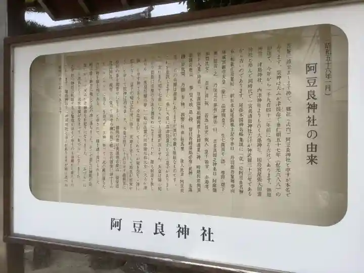 阿豆良神社(あずら)の歴史