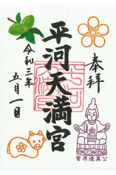 1日の御朱印(書き置きです。)