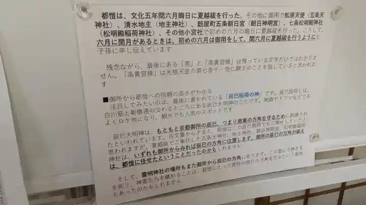 霊明神社(京都府)