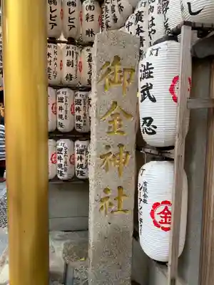 御金神社のその他建物