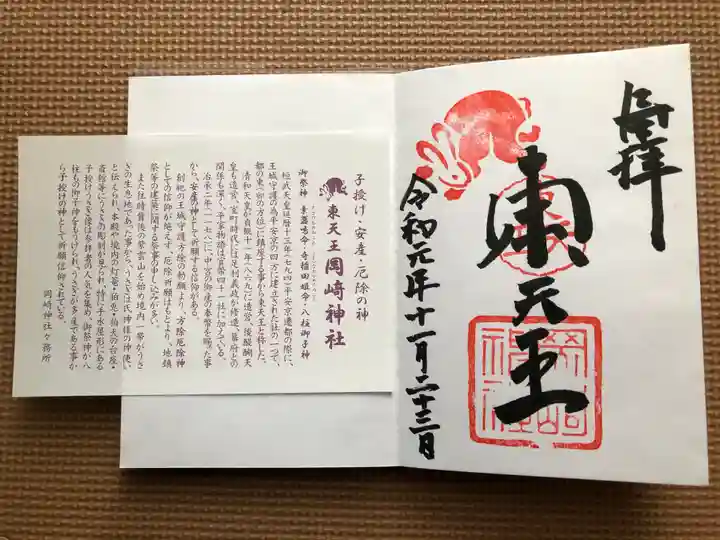 岡崎神社の授与品その他