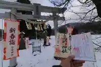 高司神社〜むすびの神の鎮まる社〜の御朱印