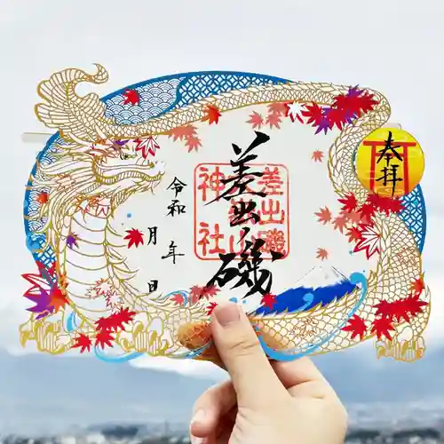 差出磯大嶽山神社 仕事と健康と厄よけの神さま(山梨県)