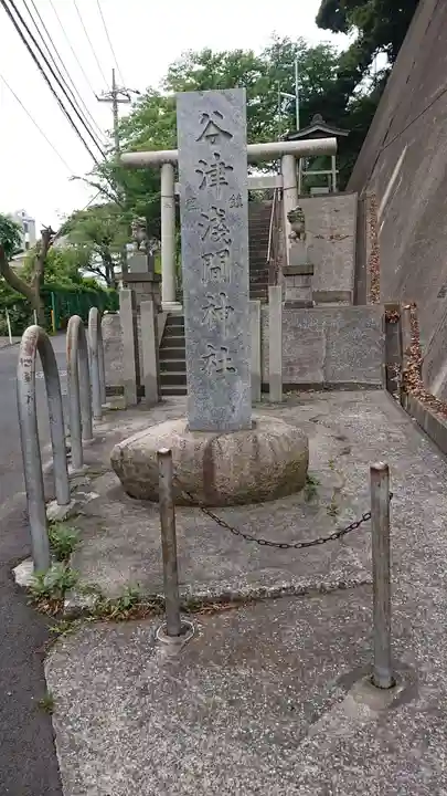 浅間神社のその他建物