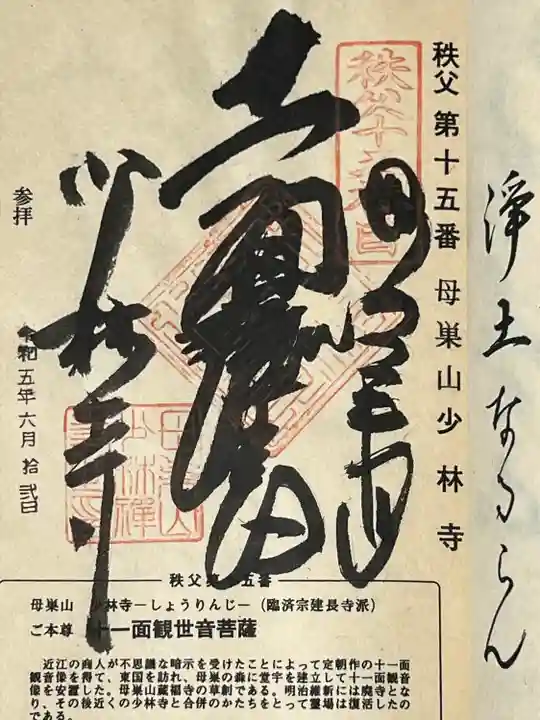 少林寺の御朱印