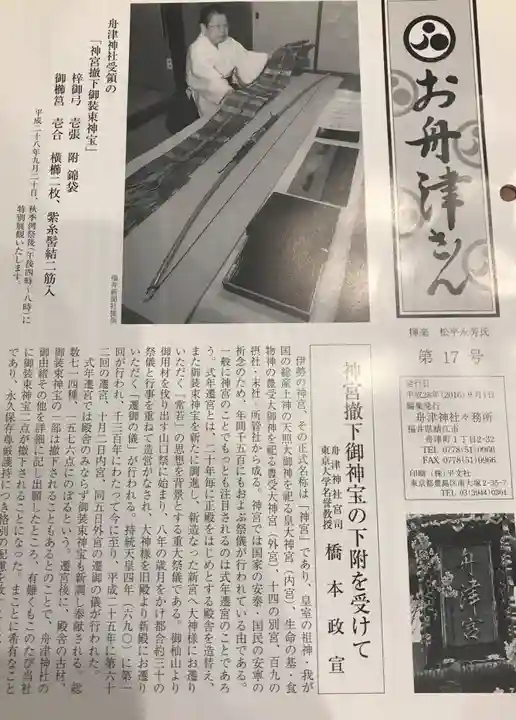 舟津神社の授与品その他