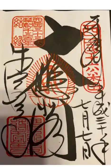 清水寺の御朱印