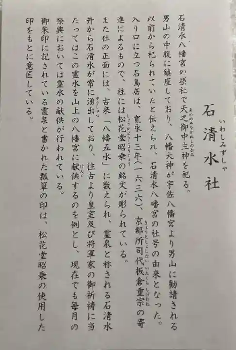 石清水八幡宮石清水社(京都府)