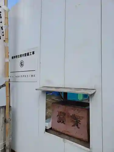 椿神明社のその他建物