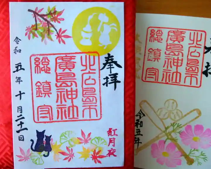 北広島市総鎮守 廣島神社(北海道)