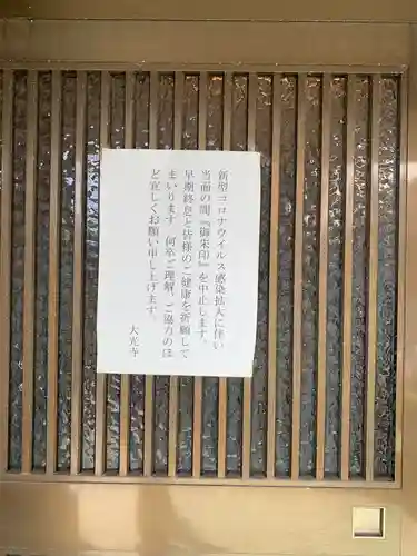 大光寺のその他建物