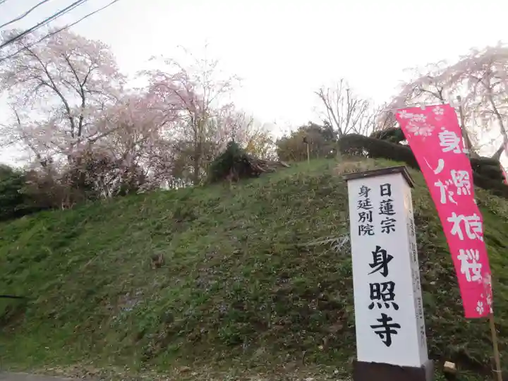 身照寺(岩手県)