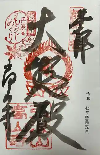 高山寺(兵庫県)