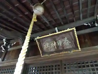 春日神社(福井県)