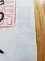 熊野神社の御朱印