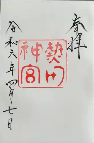 熱田神宮(愛知県)