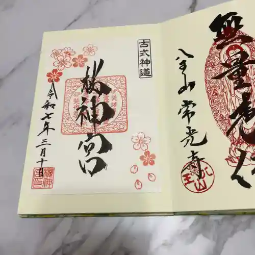 桜神宮(東京都)