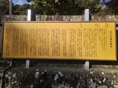 伊豆山神社(静岡県)