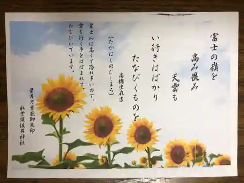 水堂須佐男神社の授与品その他