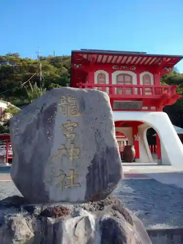 龍宮神社の建物その他