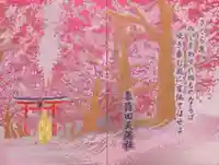 東蕗田天満社の御朱印帳