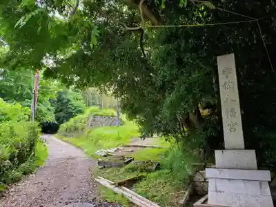 宇佐八幡神社のその他建物
