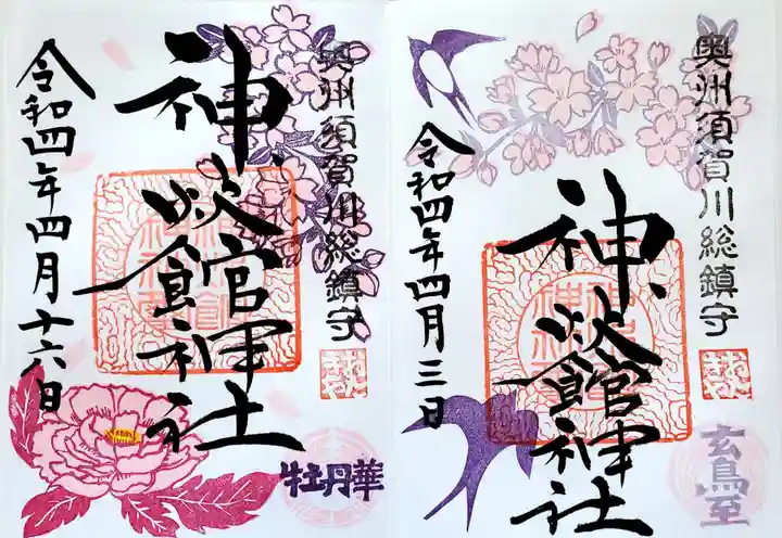 神炊館神社 ⁂奥州須賀川総鎮守⁂の御朱印