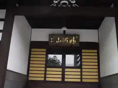 法泉寺の本殿・本堂