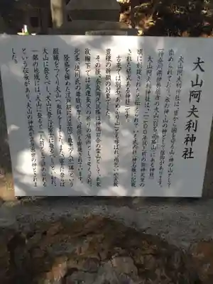 大山阿夫利神社 (栃木県)