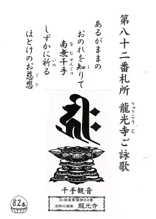 成田山 龍光寺(北海道)