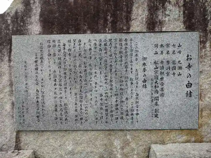 竜国寺(静岡県)