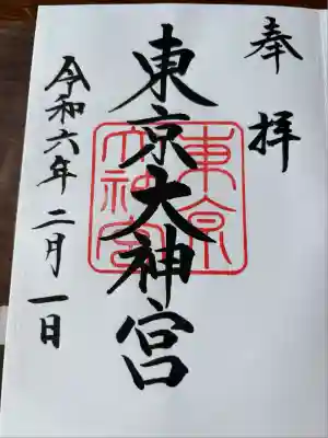 東京大神宮(東京都)