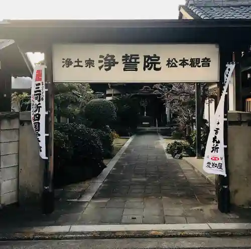 浄誓院の山門・神門