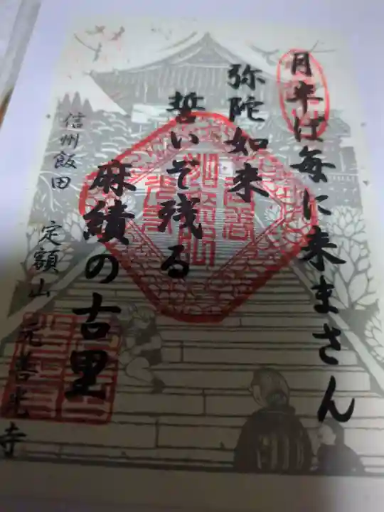 座光如来寺(元善光寺)(長野県)