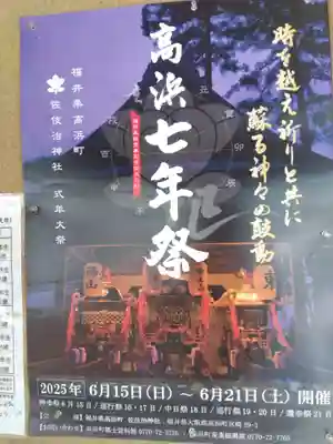 佐伎治神社(福井県)