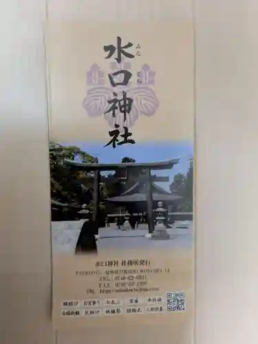 水口神社(滋賀県)