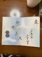 崇禅寺の御朱印