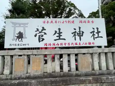 菅生神社(愛知県)