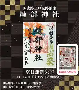 糠部神社の御朱印 2025年11月03日(月)〜(2025年11月03日(月) 11時45分46秒投稿)