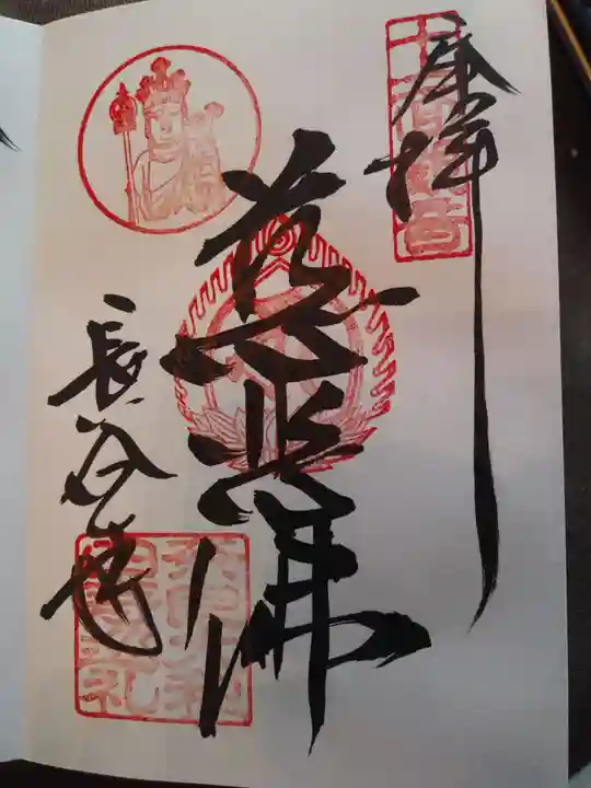 長谷寺の御朱印